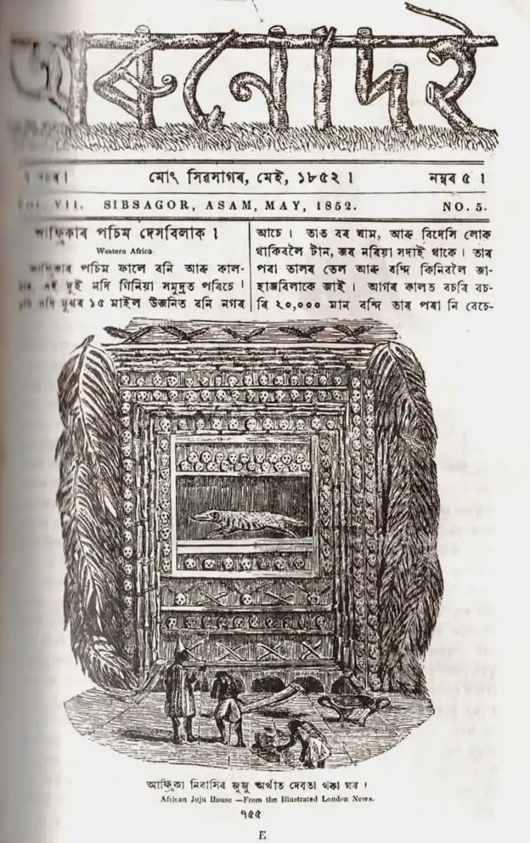 Orunudoi: The Birth of Assamese News-magazine